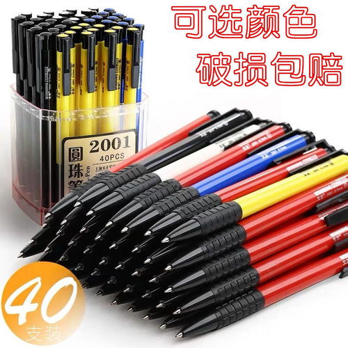 按動碳素圓珠筆 學(xué)生與辦公文具的多色之選