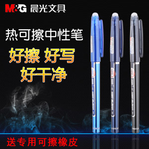 晨光#摩易擦系列可擦筆芯 改寫錯(cuò)題，以0.5mm墨色執(zhí)筆未來